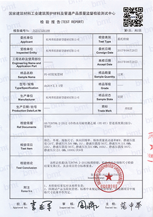 PE-RT阻氧管材-杭州弗銳德新型建材有限公司