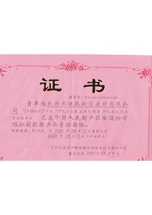 保險證書-杭州弗銳德新型建材有限公司