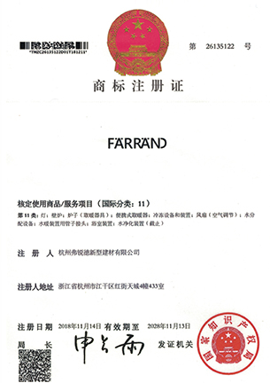 商標(biāo)注冊證FARRAND11類-杭州弗銳德新型建材有限公司